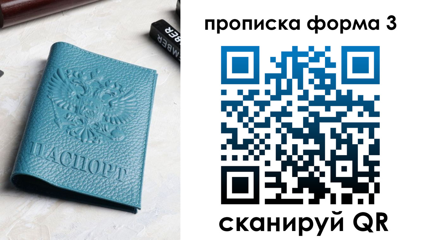 прописка 2025 в Лебедяни