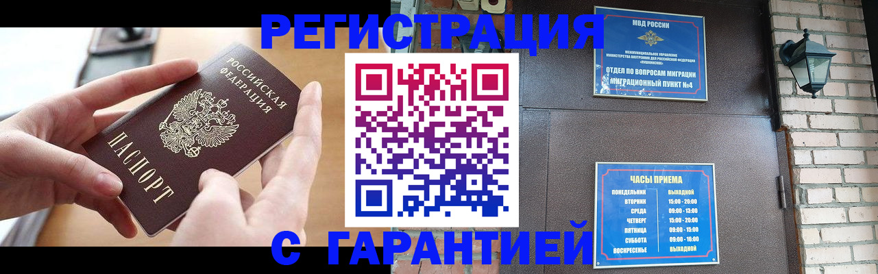прописка в Лебедяни