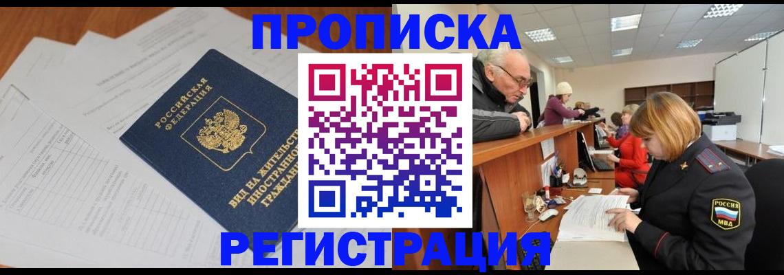 прописка иностранных граждан в Лебедяни