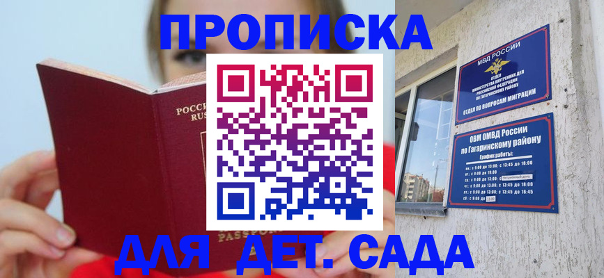 регистрация для дет. сада в Лебедяни