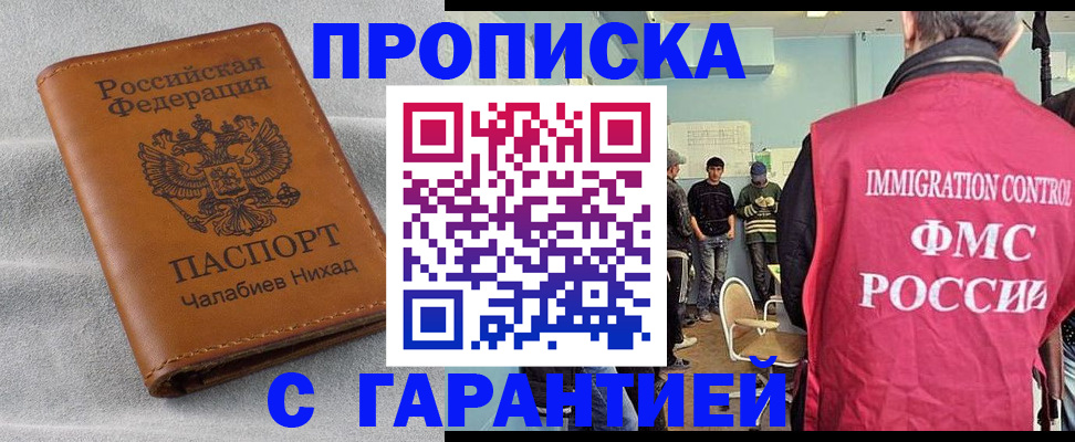 прописка в Лебедяни